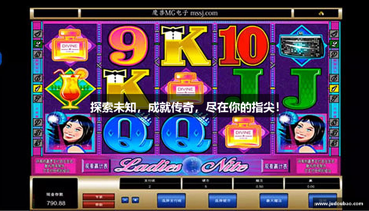 探索未知，成就传奇，尽在你的指尖！